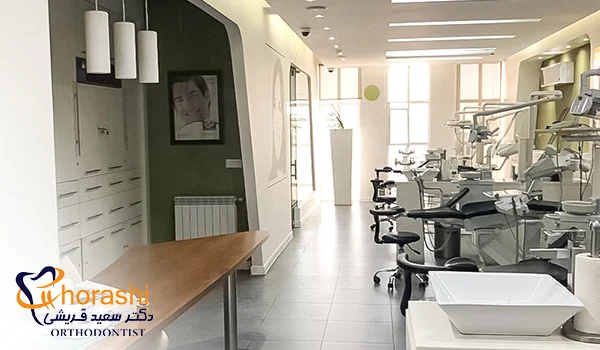 کلینیک مجهز به فناوری ارتودنسی دیجیتال در تهرانپارس